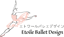 バレエ関連のホームページ制作・発表会プログラム制作なら『エトワールバレエデザイン』